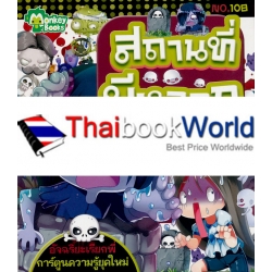 สถานที่ผีหลอก