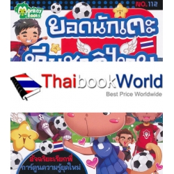 ยอดนักเตะทีมชาติไทย