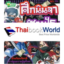 ศึกนินจาซามูไร