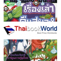 เรื่องเล่าคืนสยอง