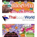 เปิดตำรับขนมไทย