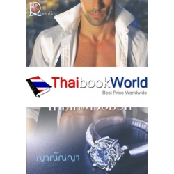 พันธะร้ายกามเทพเชื่อมรัก