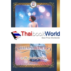 กลลวงรักจอมบาป กลลวงรักจอมบาป