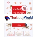 เก่งศัพท์จีน 3,000 คำ ใน 30 วัน