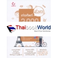 เก่งศัพท์ฝรั่งเศส 3,000 คำใน 30 วัน