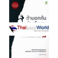 ถ้าบอกกันก่อนเรียนจบ คงไม่ตกขบวนเศรษฐี