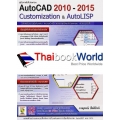 คู่มือการใช้โปรแกรม AutoCAD 2010-2015 Customization & AutoLISP สำหรับงานปรับแต่ง AutoCAD และการเขียนโปรแกรม AutoLISP +DVD