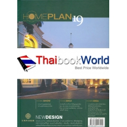 Homeplan คู่มือเลือกแบบบ้านและตกแต่ง ฉบับที่ 19 (ปกแข็ง)