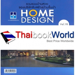 New Home Design Vol.10 (ปกแข็ง)