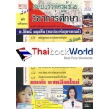 หนังสือ คู่มือเตรียมสอบบรรจุครูผู้ช่วย วิชาการศึกษา