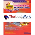 คอมพิวเตอร์สำหรับเด็ก เล่มที่ 3 ฉบับเริ่มต้นการใช้งาน Microsoft Office 2016