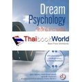 จิตวิทยาความฝัน : Dream Psychology