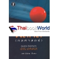 ศัพท์และสูตรฟิสิกส์