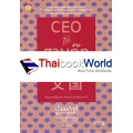 CEO ในสามก๊ก