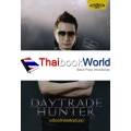 Daytrade Hunter เครื่องจักรผลิตเงินสด