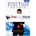 Full Time Trader สร้าง 'อิสรภาพทางการเงิน' จากตลาดหุ้น