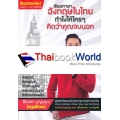 เรียนภาษาอังกฤษในไทย ทำไงให้ใคร ๆ คิดว่าคุณจบนอก