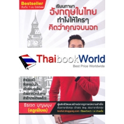 เรียนภาษาอังกฤษในไทย ทำไงให้ใคร ๆ คิดว่าคุณจบนอก เรียนภาษาอังกฤษในไทย ทำไงให้ใคร ๆ คิดว่าคุณจบนอก