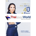 พ่อจนสอนให้รวย 4 ปี 400 ล้าน