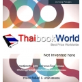 นวัตกรรมธุรกิจข้ามสายพันธุ์ : Not Invented here (Cross-Industry Innovation)