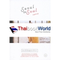 Seoul to Soul กลางใจโซลสู่กลางใจเรา