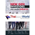 New Gen Investors ต้นแบบเลือดใหม่อสังหาฯ