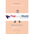 วิธีเดินทางกับแซลมอน