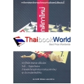 ธุรกิจกติกาใหม่ : Disrupting Business