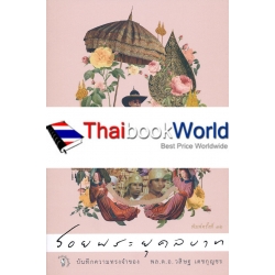 รอยพระยุคลบาท