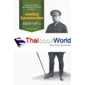 การเมืองในการทหารไทย สมัยรัชกาลที่ 6