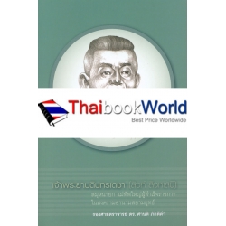 เจ้าพระยาบดินทรเดชา (สิงห์ สิงหเสนี) สมุหนายก แม่ทัพใหญ่ผู้สำเร็จราชการ ในสงครามอานามสยามยุทธ์