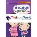 อ่านสนุก ปลุกสำนึก เล่ม 6