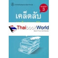 เคล็ดลับการเขียนรายงานวิจัยและวิทยานิพนธ์