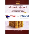 กฎหมายแพ่งและพาณิชย์ (แก้ไขใหม่) (ค้ำประกัน จำนอง)