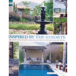 สวนในบ้าน เล่ม 32: Inspired By The Resorts (ปกแข็ง)