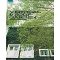 Vertical & roof garden จัดสวนสวยบนผนังและหลังคา (ปกแข็ง)