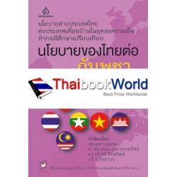 นโยบายของไทยต่อกัมพูชา