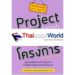 เรียนลัด...การบริหารโครงการ