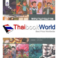 พจนานุกรมภาพ ไทย-ญี่ปุ่น-อังกฤษ