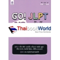 GO! JLPT N3 คันจิ