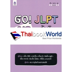 GO! JLPT N3 คันจิ