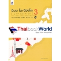 มินนะ โนะ นิฮงโกะ 3 (2nd Edition) (Set)