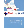 มินนะ โนะ นิฮงโกะ 4 (2nd Edition) (Set)