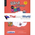 ฟิสิกส์ ฉบับการ์ตูน ตอน คลื่น