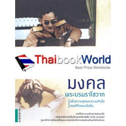 คำพ่อสอน : ประมวลพระบรมราโชวาทและพระราชดำรัส เกี่ยวกับเศรษฐกิจพอเพียง