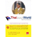 ชีวิตงาม ตามคำสอนพระเจ้าอยู่หัว เล่ม 1