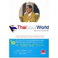 ชีวิตงาม ตามคำสอนพระเจ้าอยู่หัว เล่ม 2