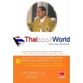 ชีวิตงาม ตามคำสอนพระเจ้าอยู่หัว เล่ม 3