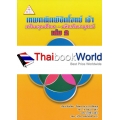 เทพคณิตพิชิตโจทย์ เข้าเตรียมอุดมศึกษา - มหิดลวิทยานุสรณ์ เล่ม 2