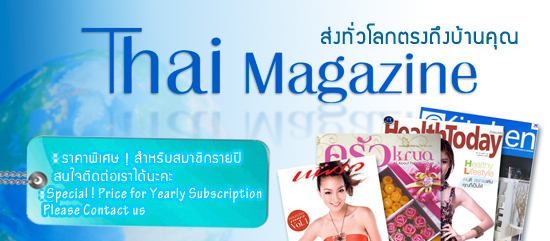 Thai Magazine Subscription